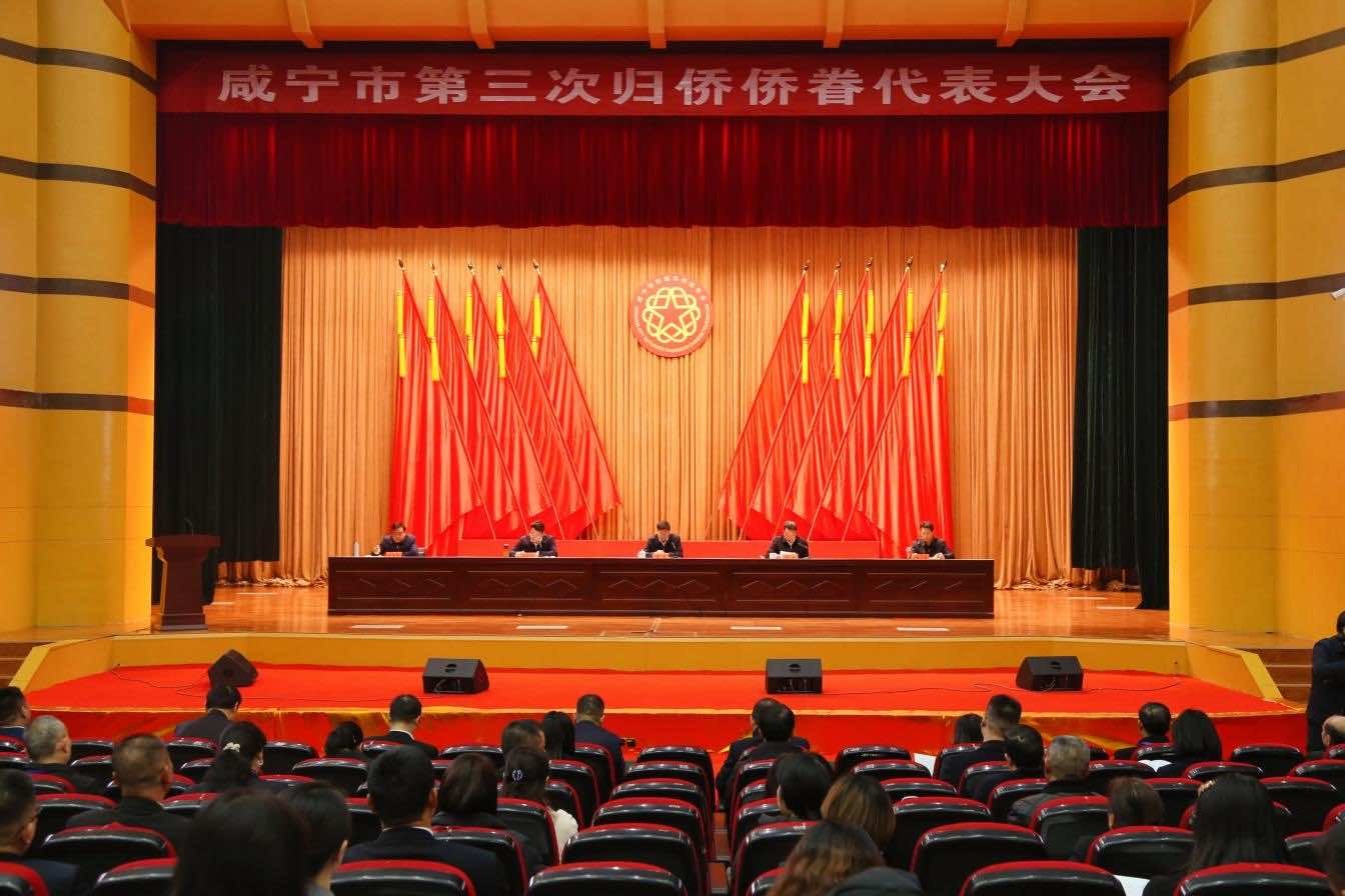 施政出席咸宁市第三次归侨侨眷代表大会