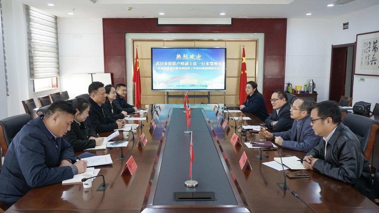 鄂州市侨联与武汉市侨联洽谈共建武汉都市圈侨联 协作机制