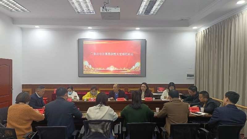 宜昌市侨联组织召开气象台社区第四季度“大党委”联席会议