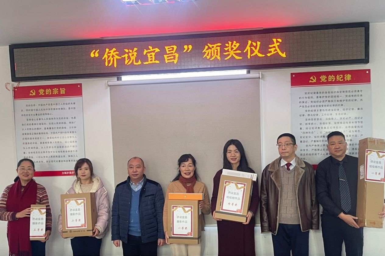 宜昌市侨联举行“侨说宜昌”颁奖仪式