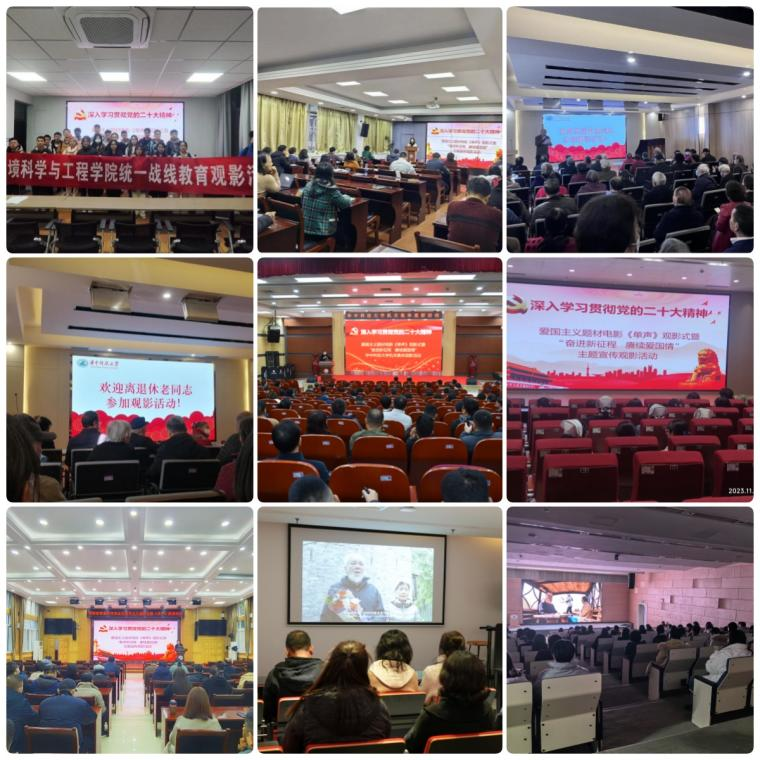 一心报国 须发斑白壮心未已——华中科技大学组织观看爱国主义题材纪录片《单声》