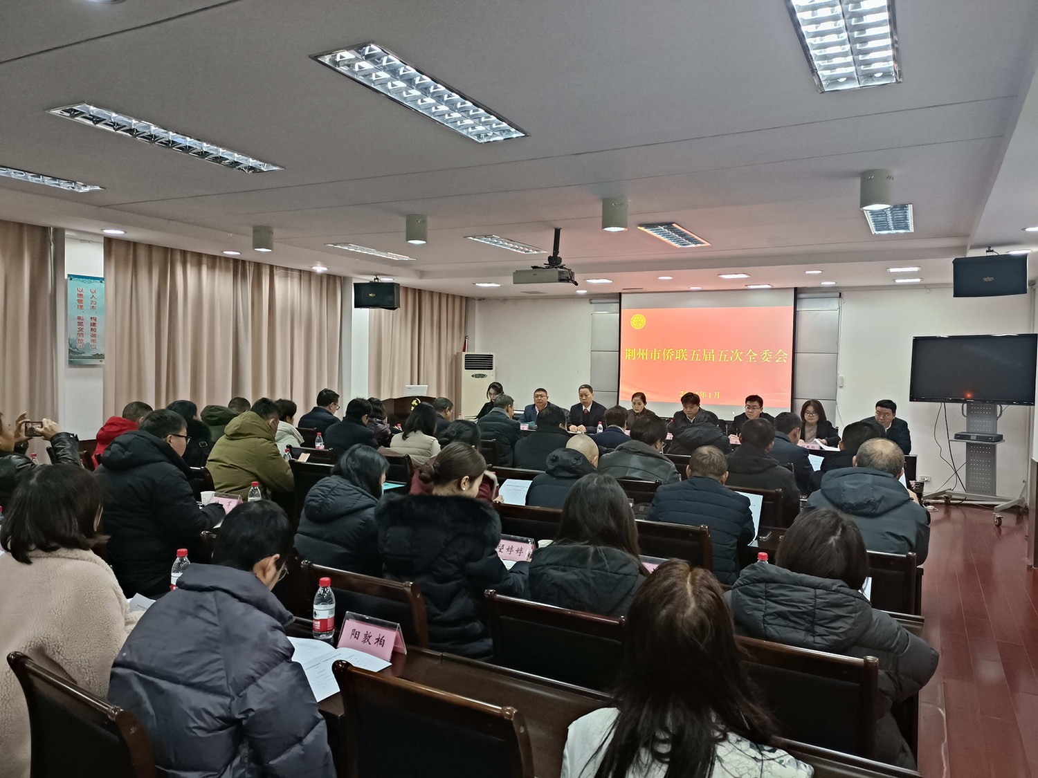 荆州市侨联召开五届五次全委会议