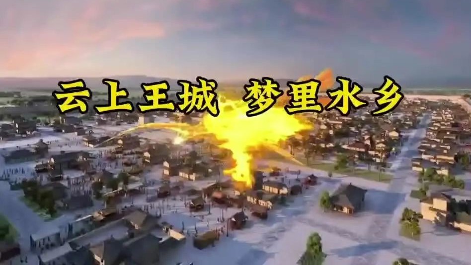 湖北云梦：云上王城 梦里水乡