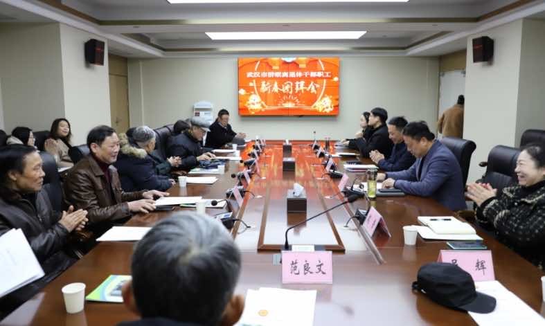 武汉市侨联举办离退休干部职工新春团拜会