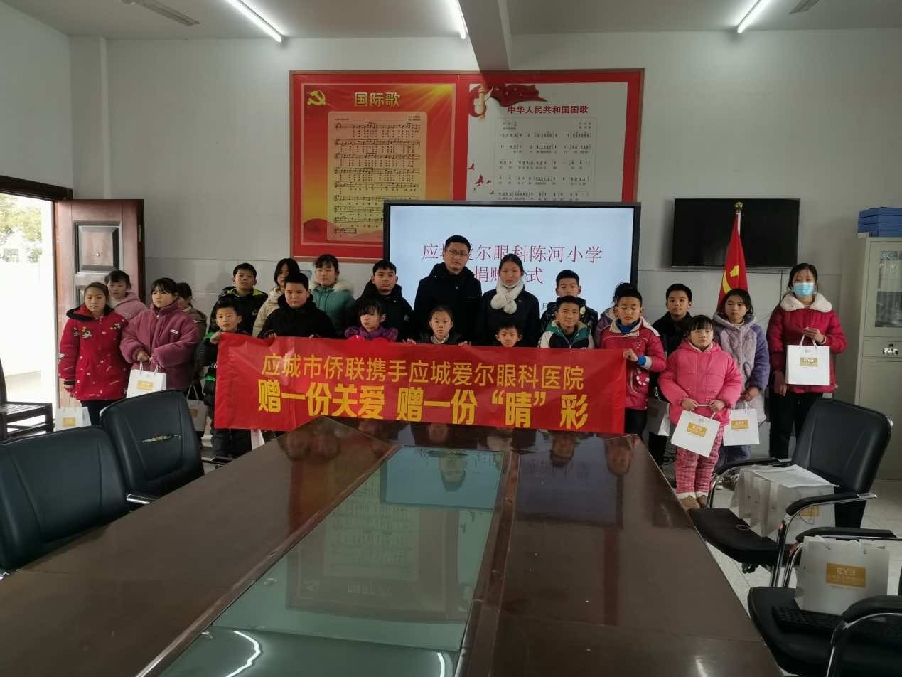 应城市侨联携手爱尔眼科医院开展“赠一份关爱 赠一份‘晴’彩”公益眼镜捐赠活动