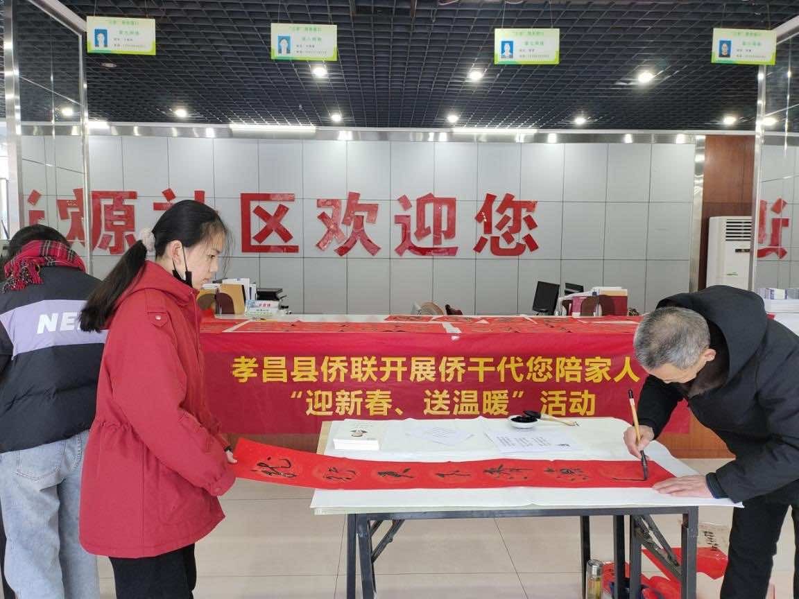 孝昌侨联│喜迎新春写春联  侨干陪伴过新年