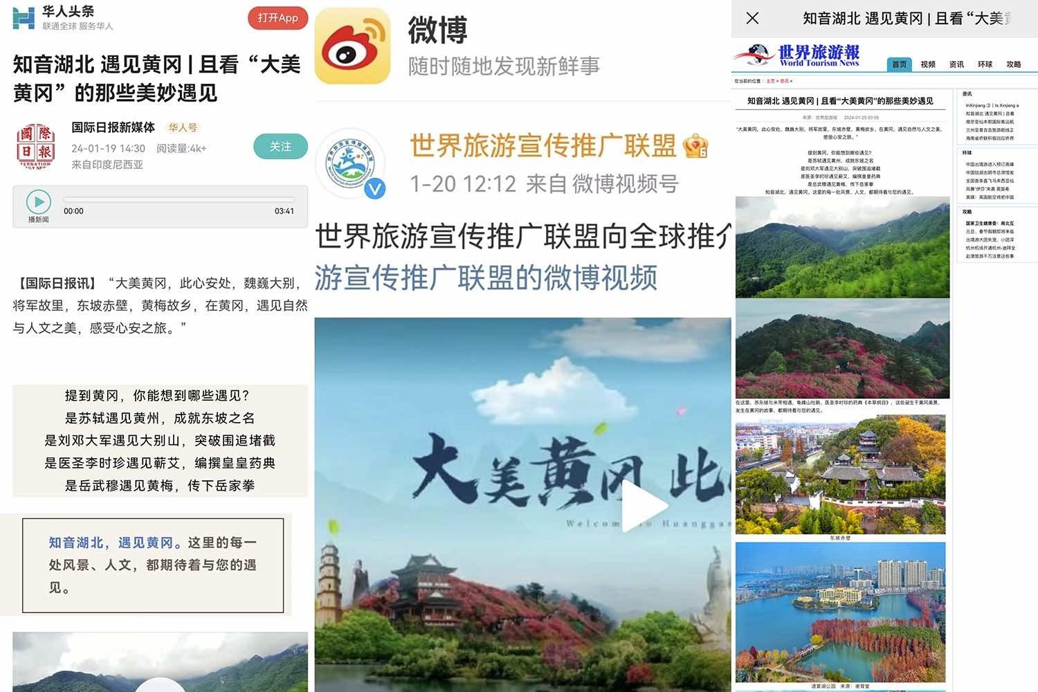 黄冈市侨联开展系列活动  助力黄冈全域大文旅工作
