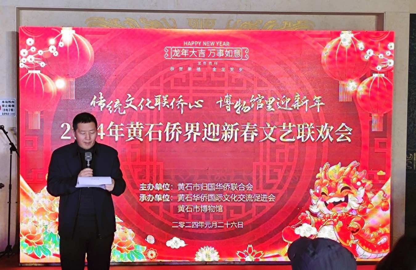 传统文化联侨心  博物馆里迎新年 ——黄石市举办全市侨界新春文艺联欢会
