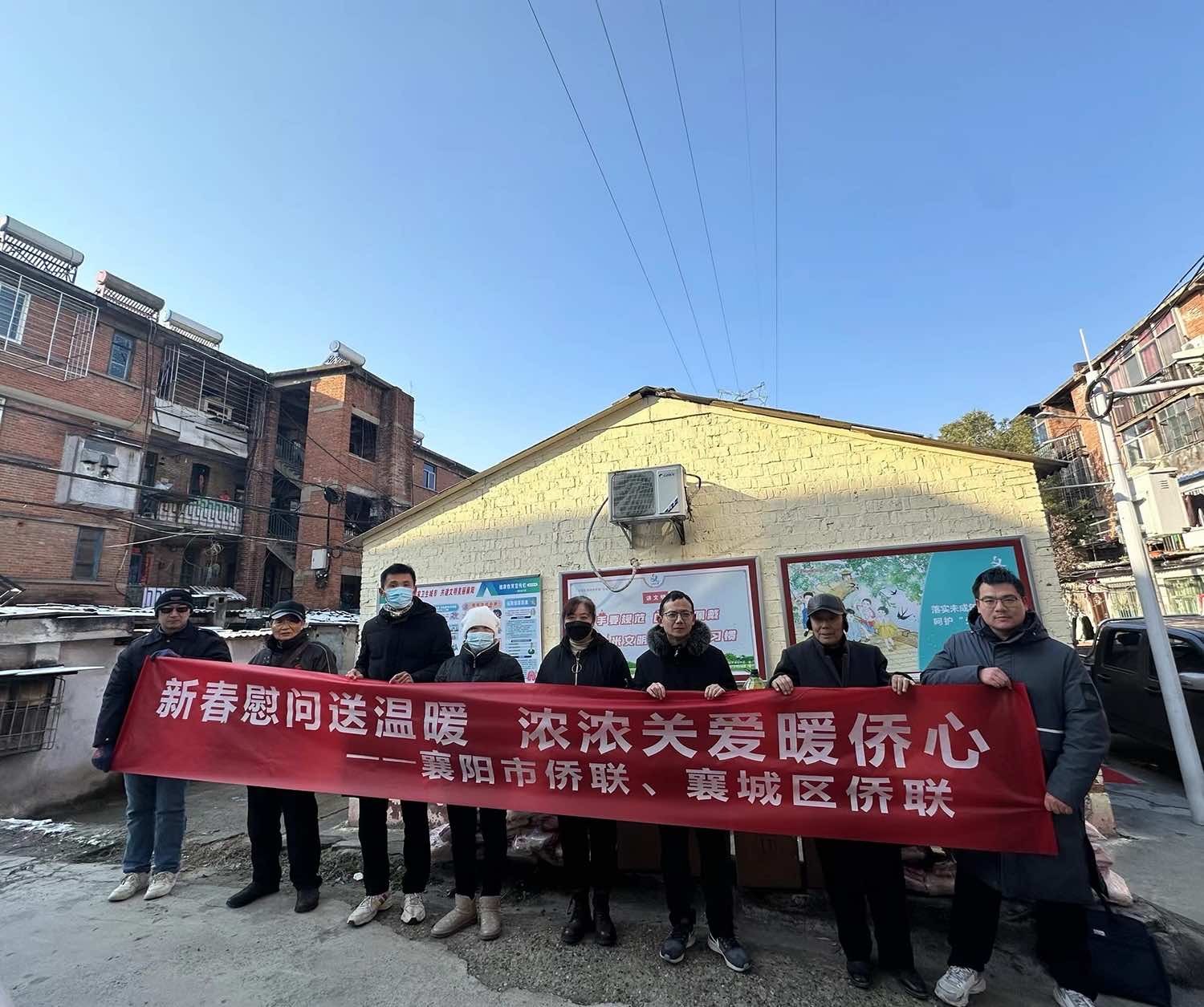 襄阳市侨联开展新春走访慰问困难群众活动