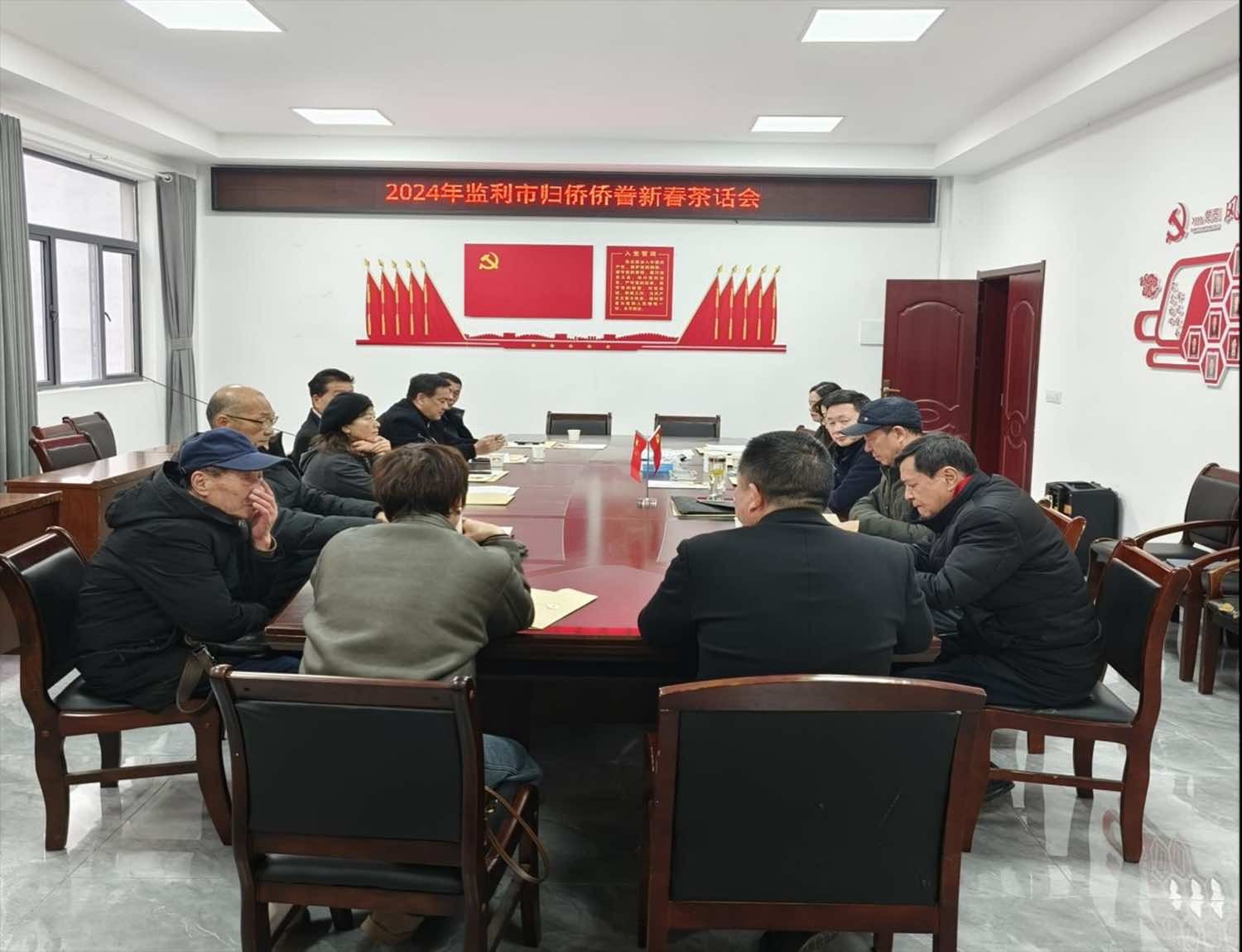监利市侨联举办 2024年归侨侨眷新春茶话会