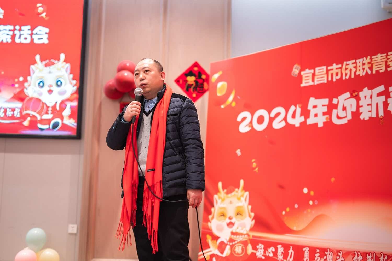 宜昌市侨青会举办2024年迎新春茶话会
