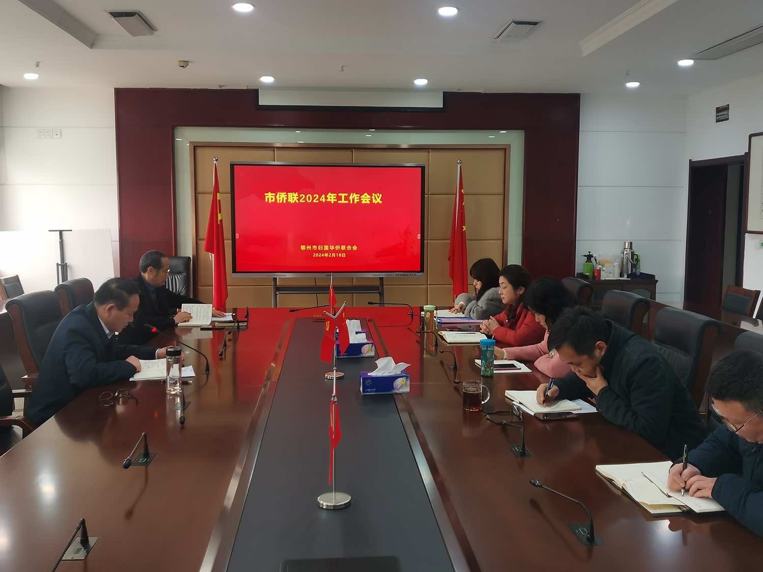 鄂州市侨联新春工作会 作出新部署 迈上新征程