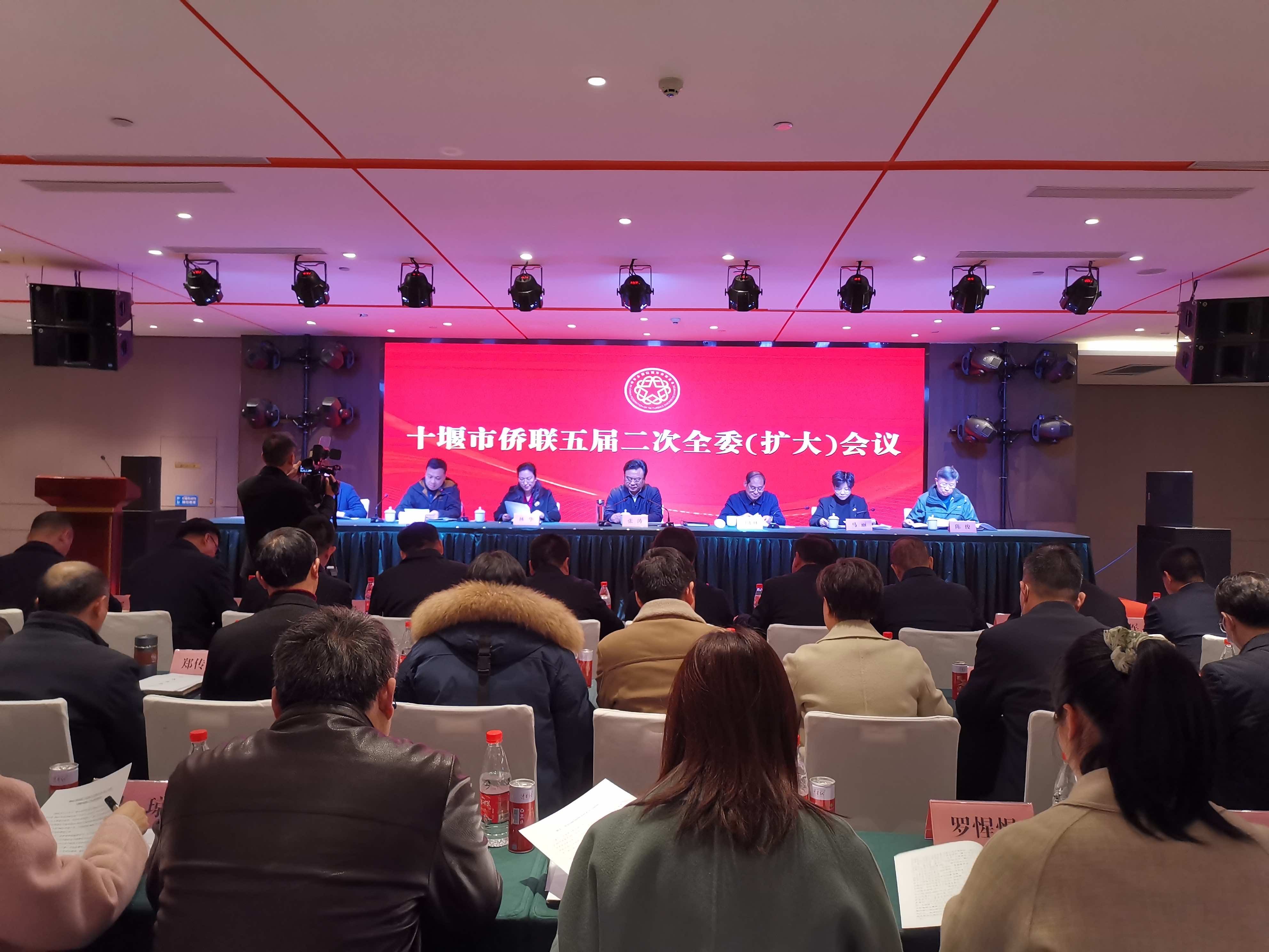 十堰市侨联五届二次全委（扩大）会议召开