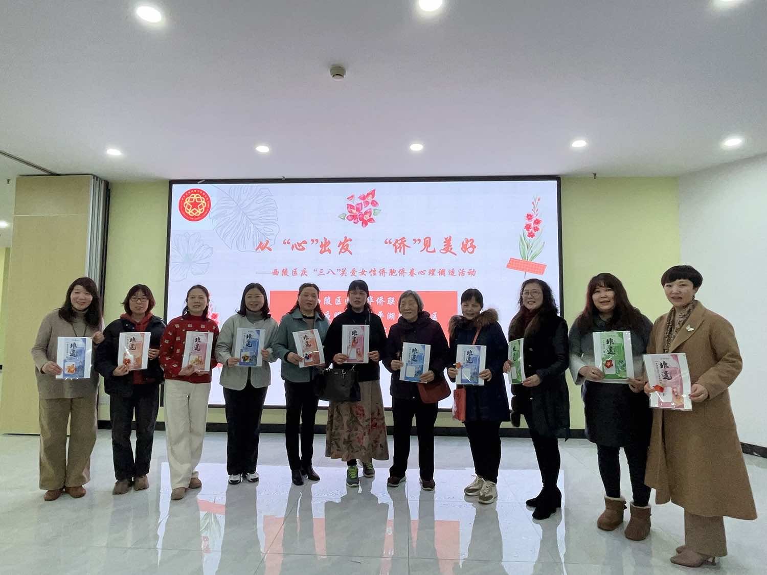 西陵区侨联举办“从心出发 侨见美好”庆“三八”妇女节活动