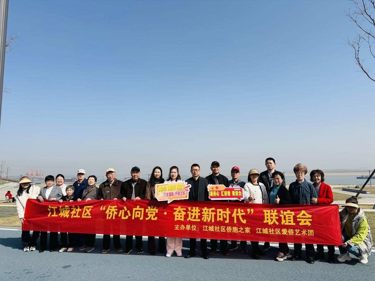 鄂州市鄂城区江城社区“侨胞之家”开展 “侨心向党·奋进新时代”联谊会