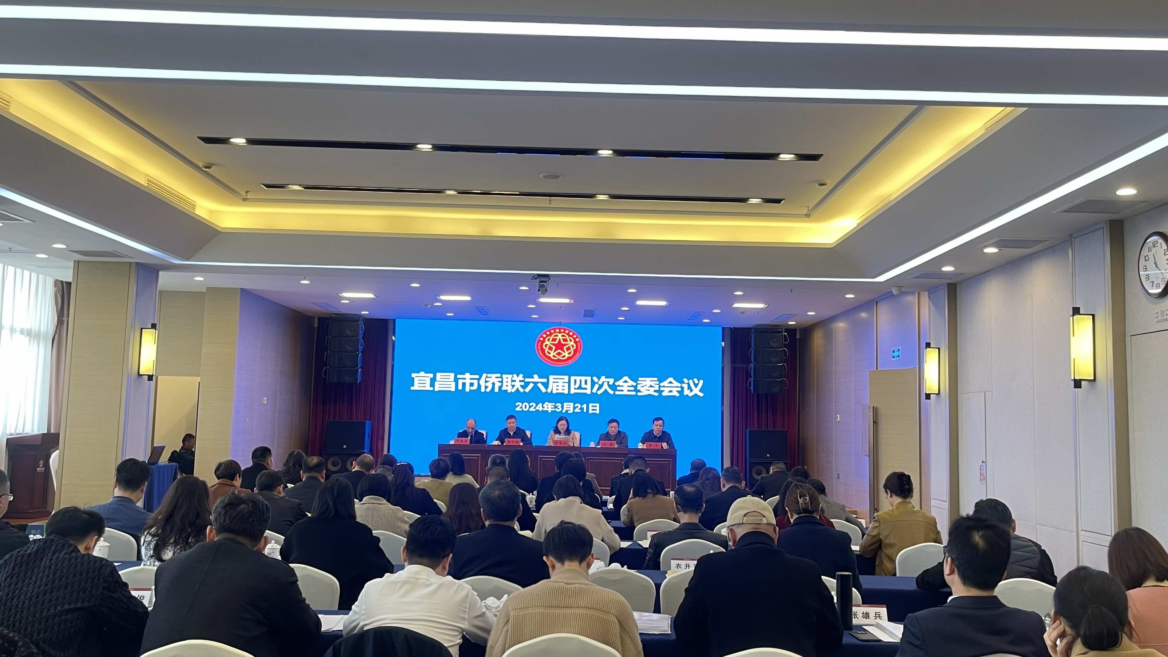 宜昌市侨联召开六届四次全委会议 凝聚侨心汇聚侨智 助力高质量发展