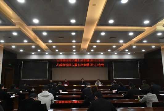 孝感市侨联召开六届七次全委（扩大）会议