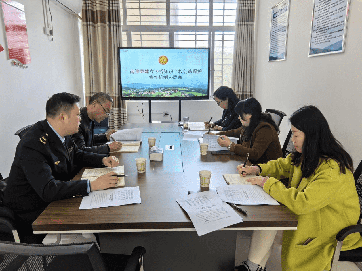 襄阳市南漳县召开涉侨知识产权创造保护协商会