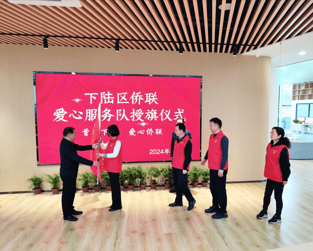 黄石市下陆区侨联爱心服务队成立
