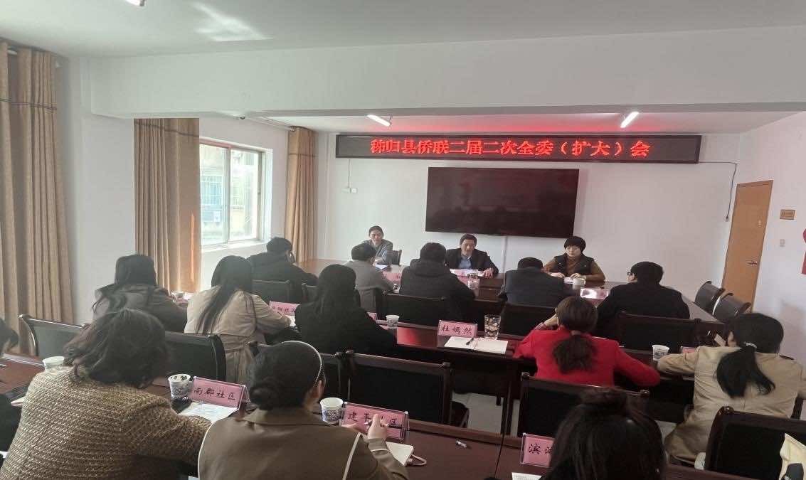 秭归县侨联召开二届二次全委（扩大）会