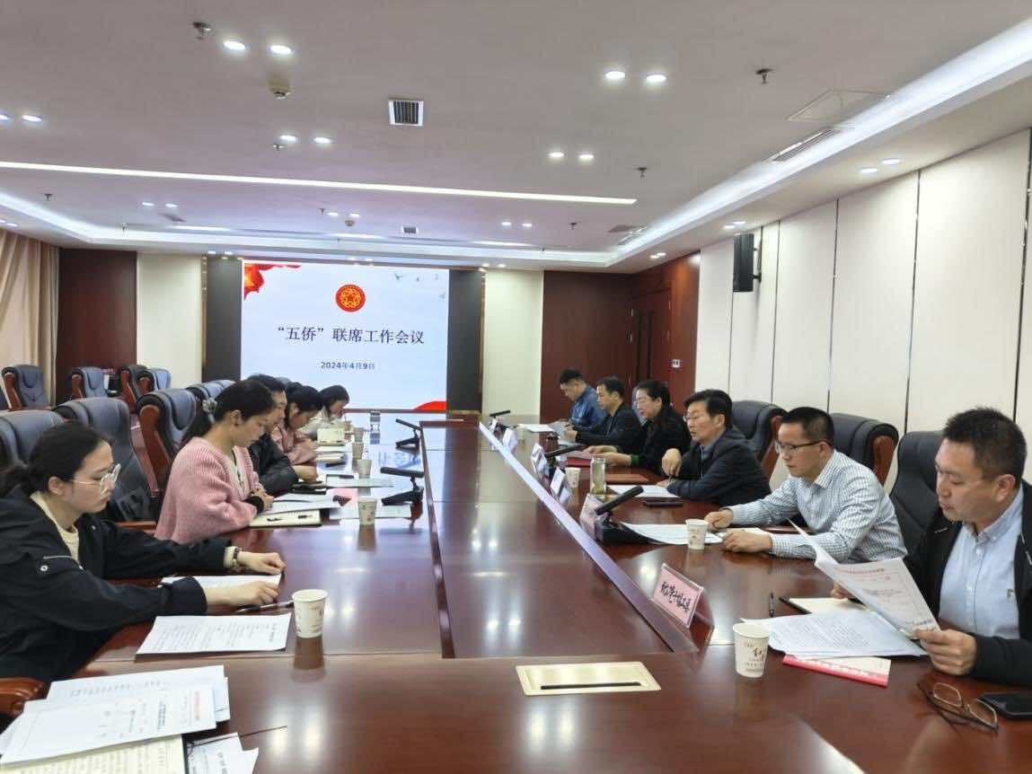 十堰市召开“五侨”联席会议