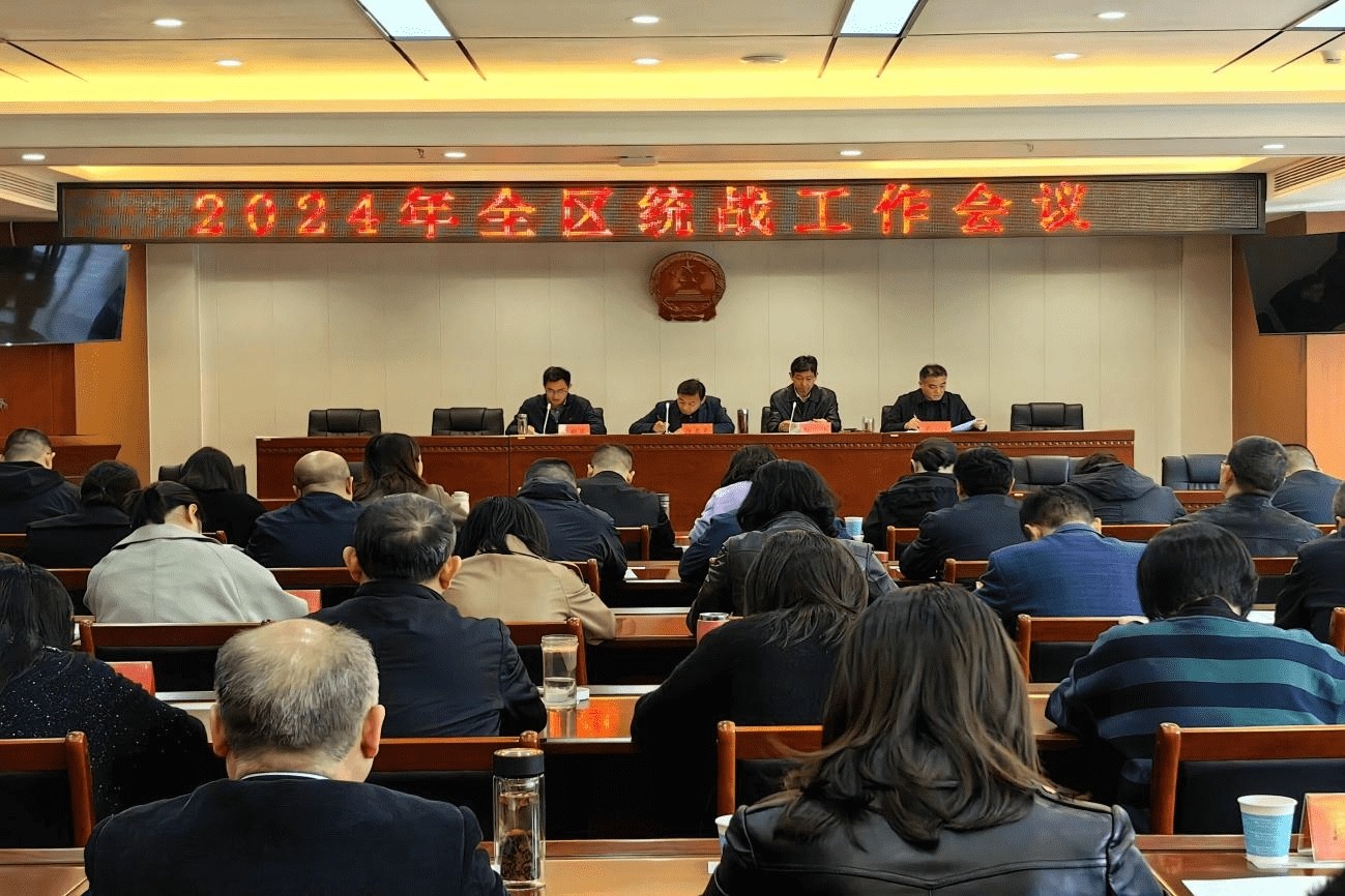 襄阳市樊城区统战工作会议安排部署侨务工作