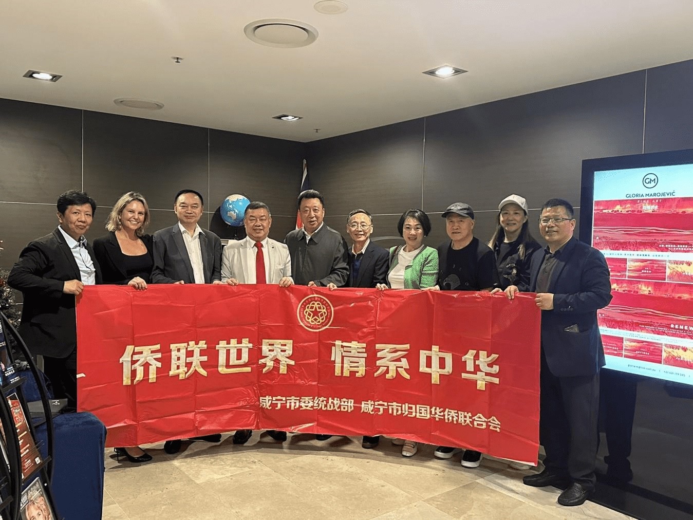 咸宁市侨联赴新澳招商引链和文化交流