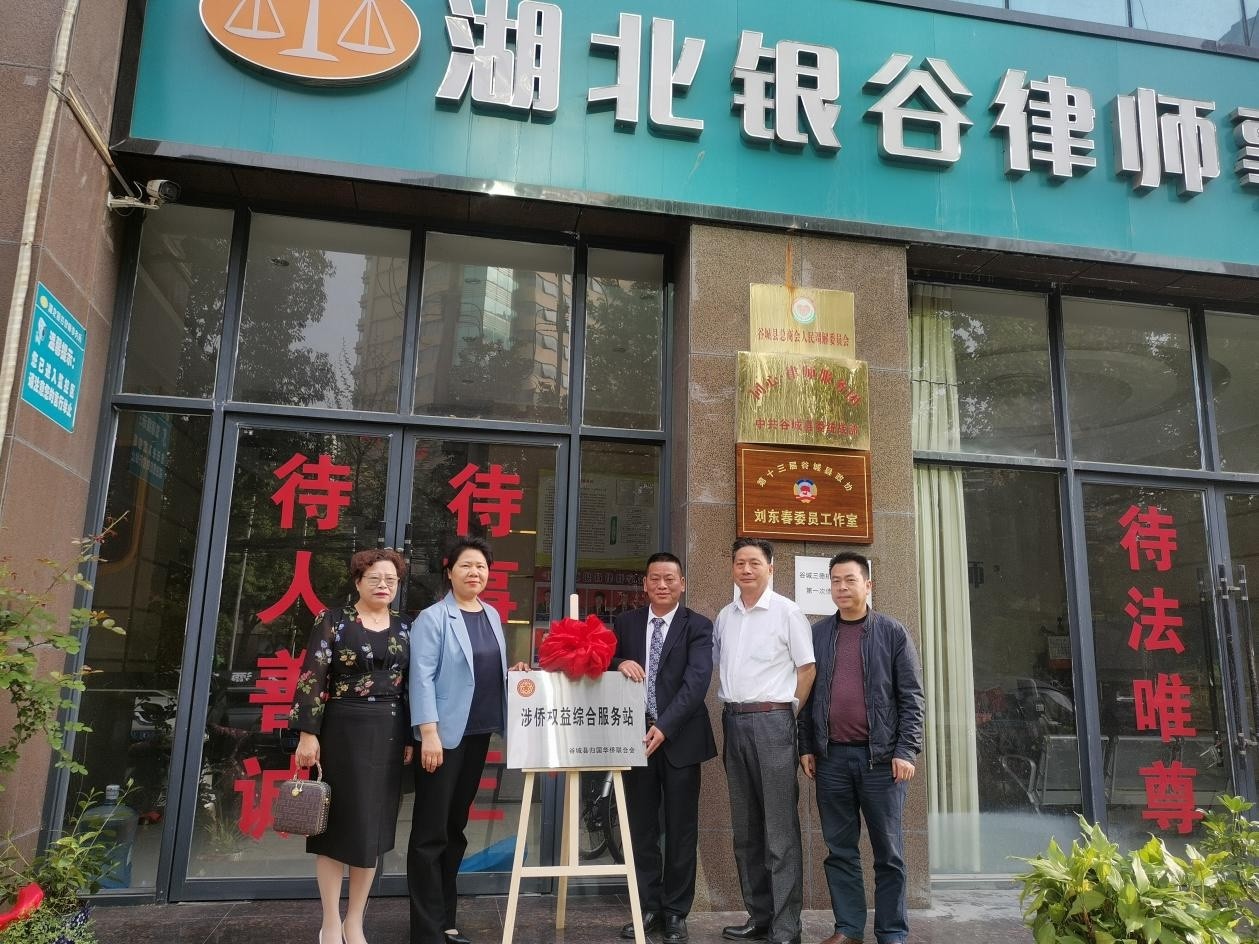 谷城县首个“涉侨权益综合服务站”揭牌成立