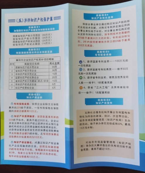 南漳县侨联开展涉侨知识产权保护政策培训