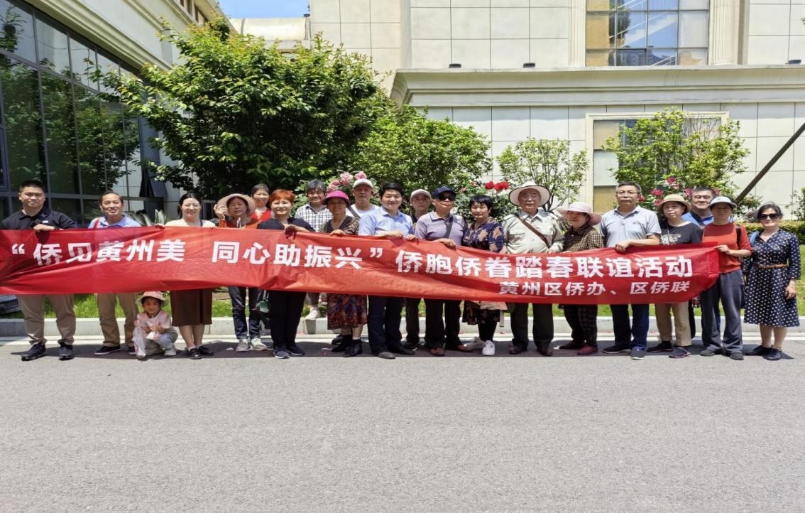 黄州区开展侨胞踏春联谊活动