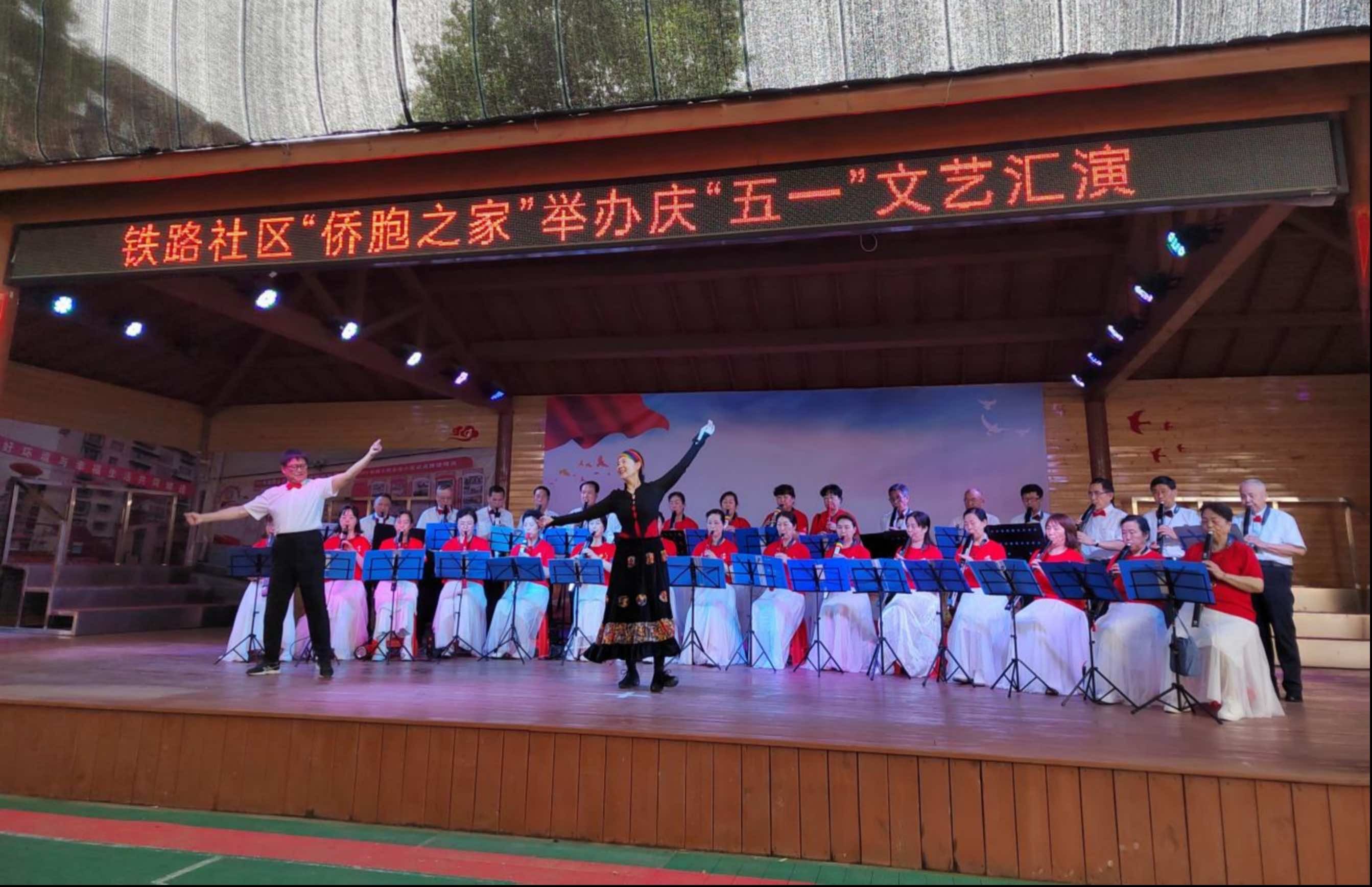 襄阳市樊城区铁路社区“侨胞之家”举办庆“五一”文艺汇演