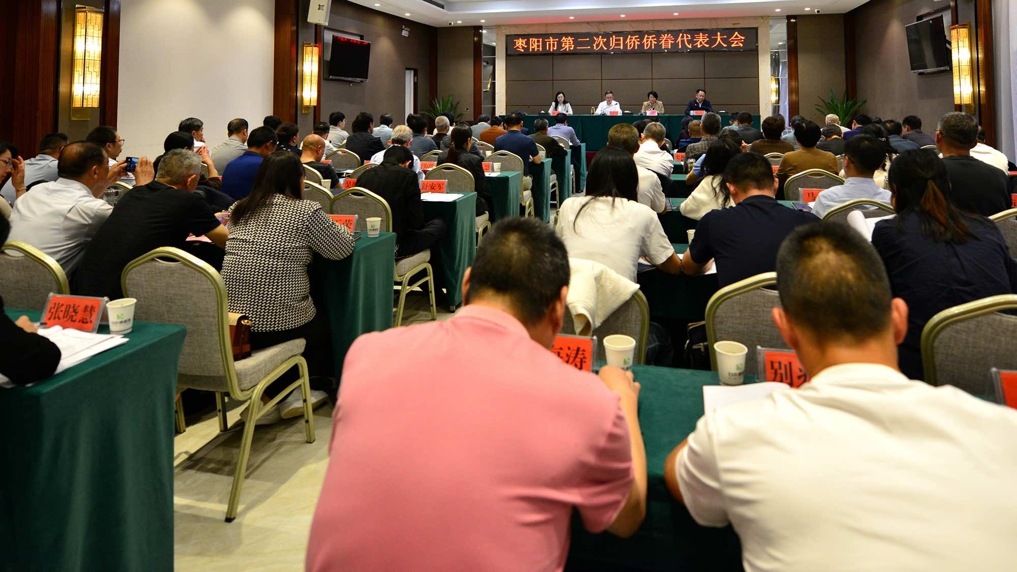 枣阳市召开第二次归侨侨眷代表大会