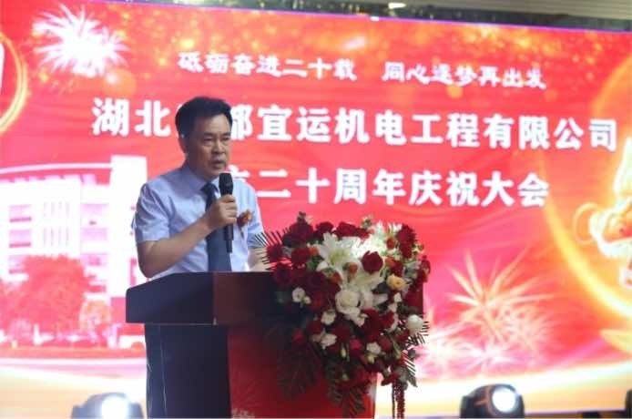 宜都侨资企业宜运机电有限公司砥砺奋进二十载、同心筑梦再出发