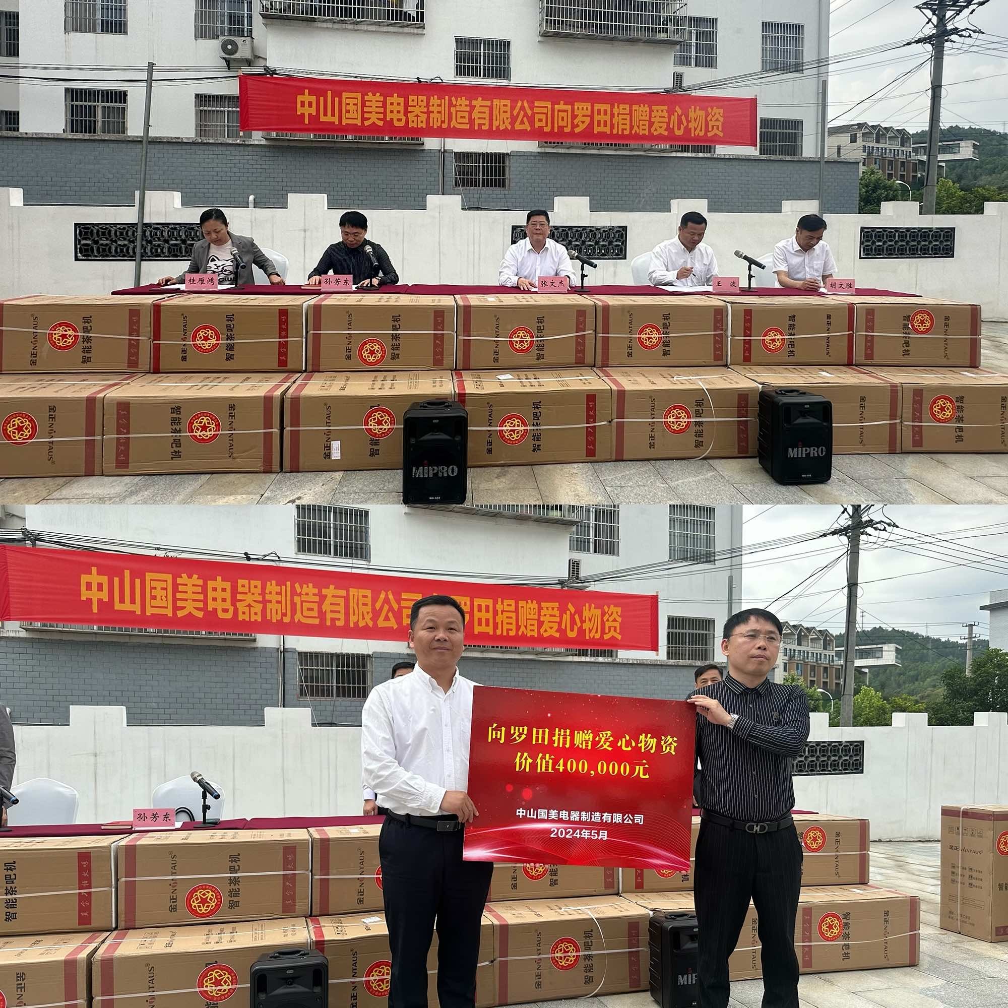 黄冈市侨联牵线搭桥中山国美电器制造有限公司向罗田县捐赠爱心物资