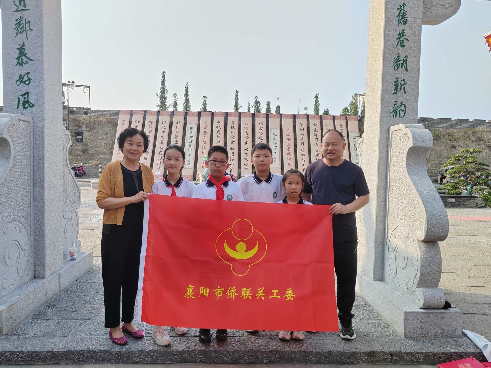 襄阳市侨联：品诗词文化 游最美古城  庆欢乐“六一”