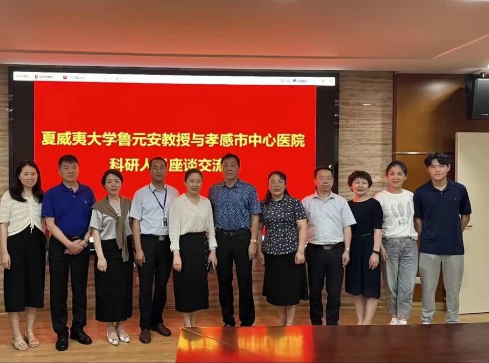 美国夏威夷大学终身教授鲁元安到孝感市 中心医院开展学术交流