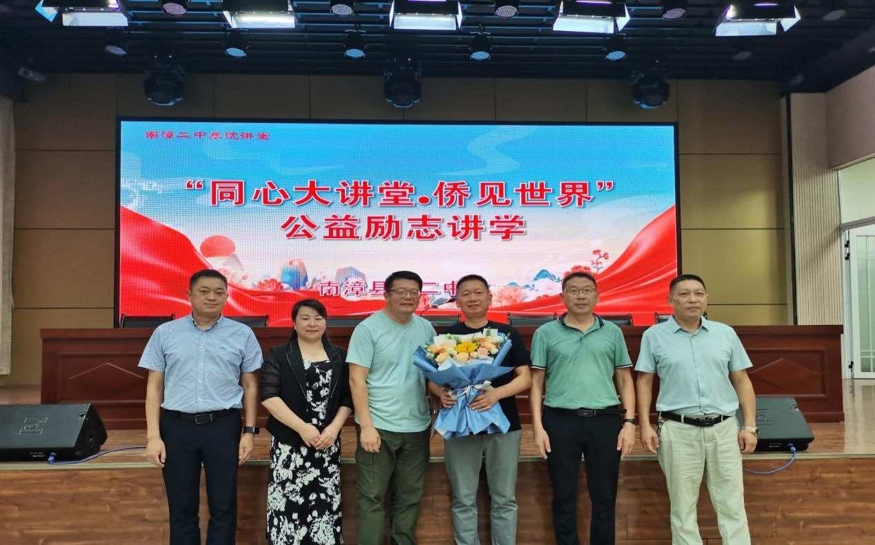 南漳县开展“同心大讲堂•侨见世界” 公益励志讲学活动