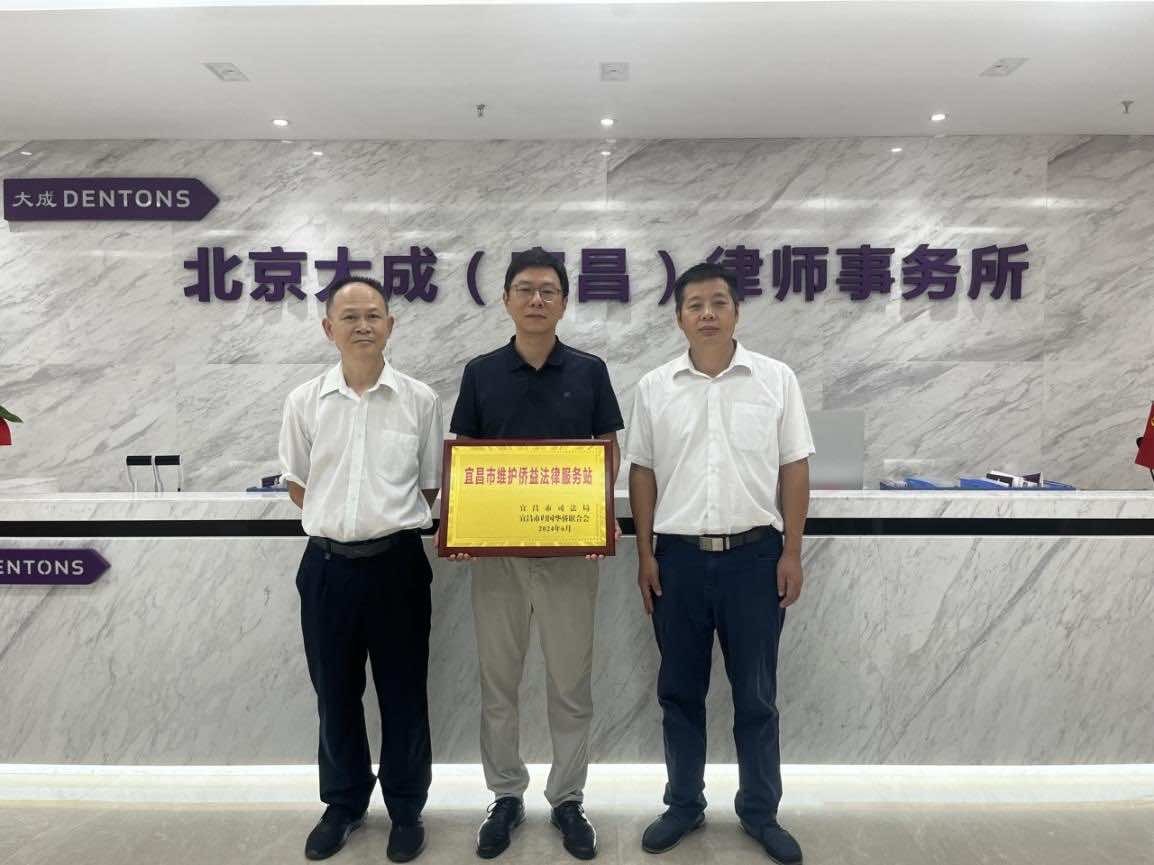 维护侨益再添新力 宜昌市侨联建立维护侨益法律服务站