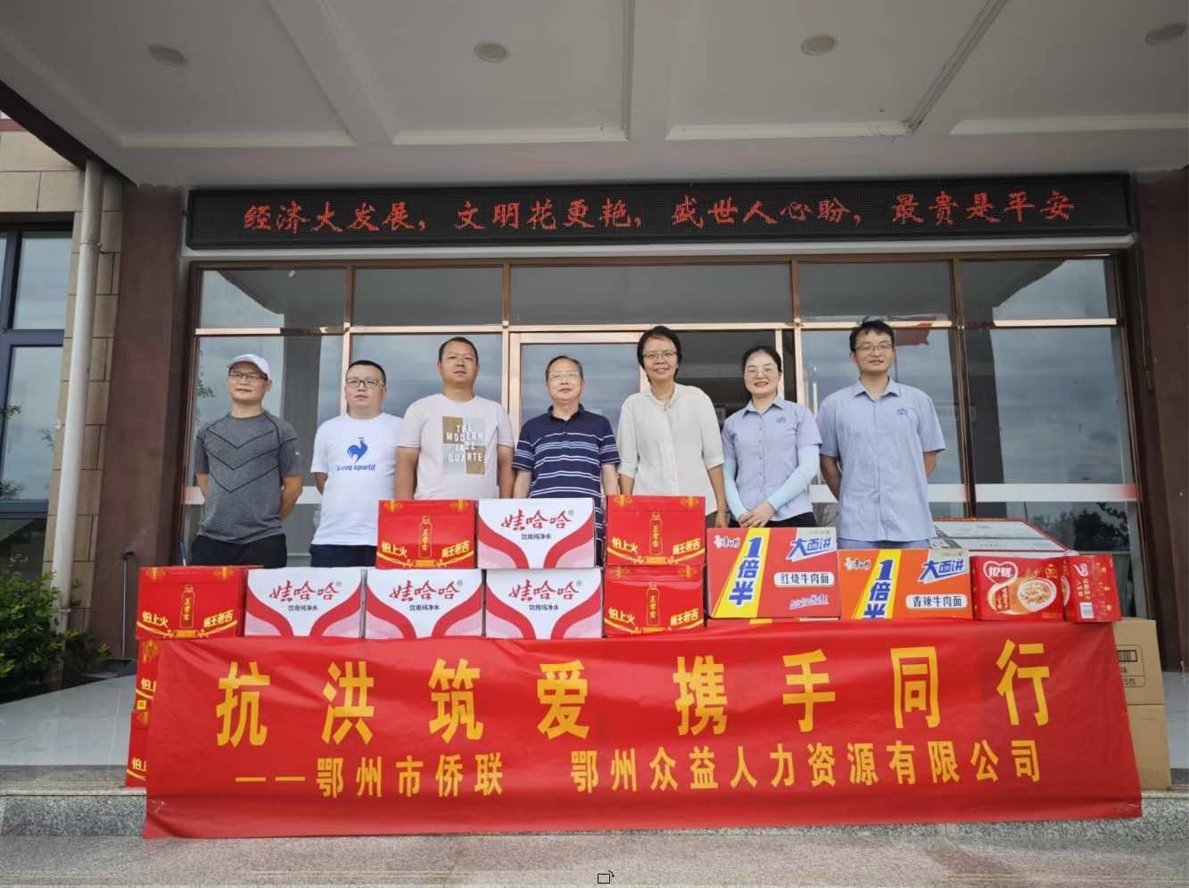 鄂州市侨联组织侨资企业慰问防汛一线人员