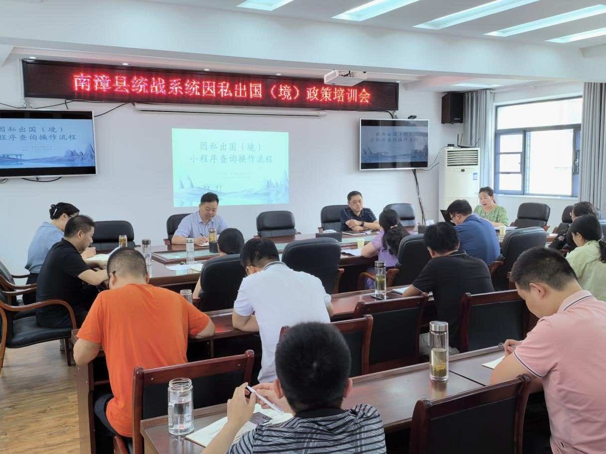 襄阳南漳县侨联积极参加因私出国（境）政策培训