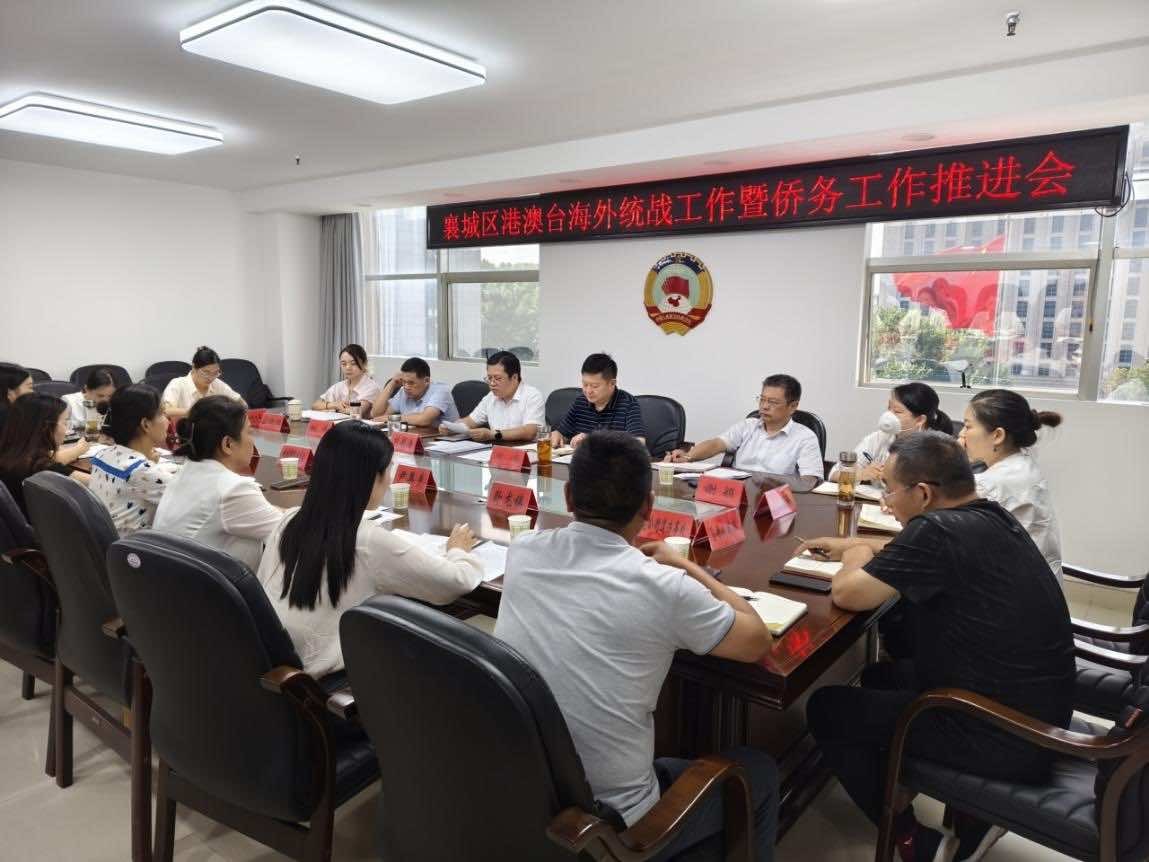襄城区侨联传达学习党的二十届三中全会精神