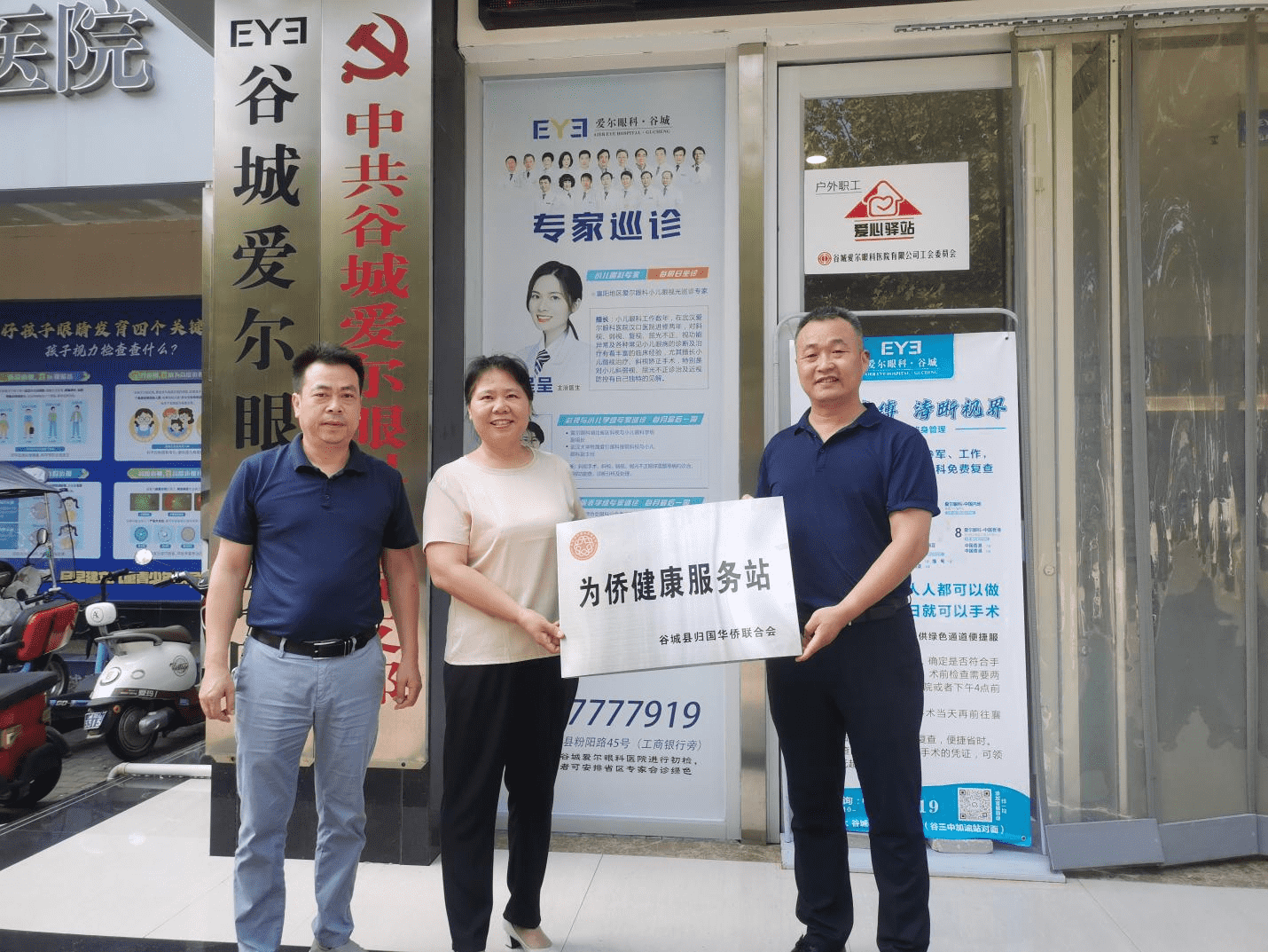 襄阳谷城县“为侨健康服务站”在 谷城爱尔眼科医院揭牌