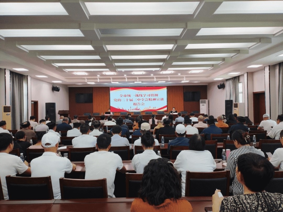 石首市侨联学习贯彻党的二十届三中全会精神宣讲报告会举行