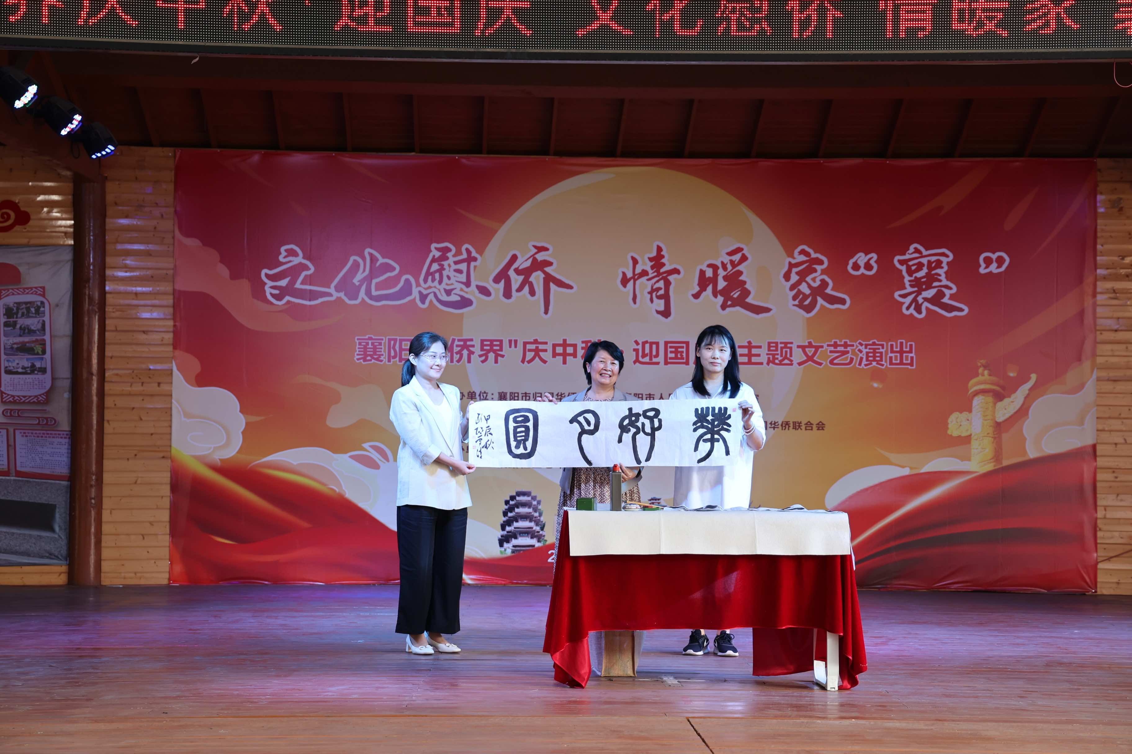 襄阳市侨界“庆中秋·迎国庆”主题文艺演出在樊城区精彩上演