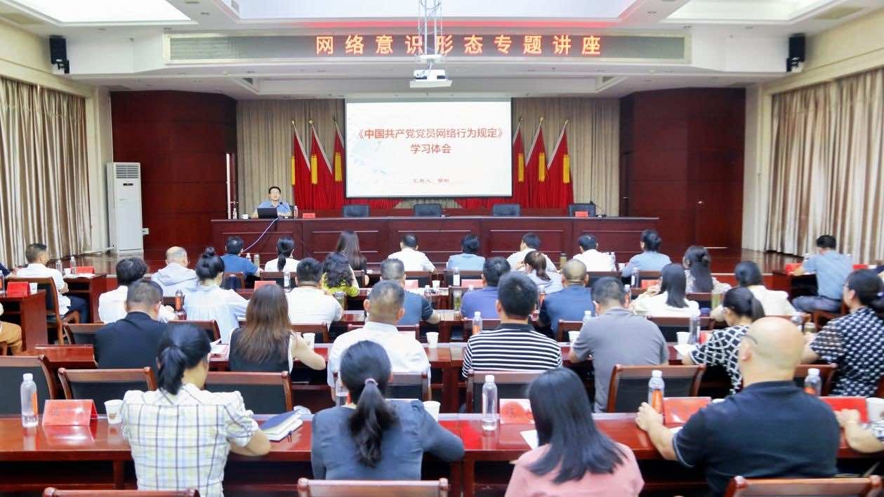 襄阳市侨联开展网络意识形态专题讲座