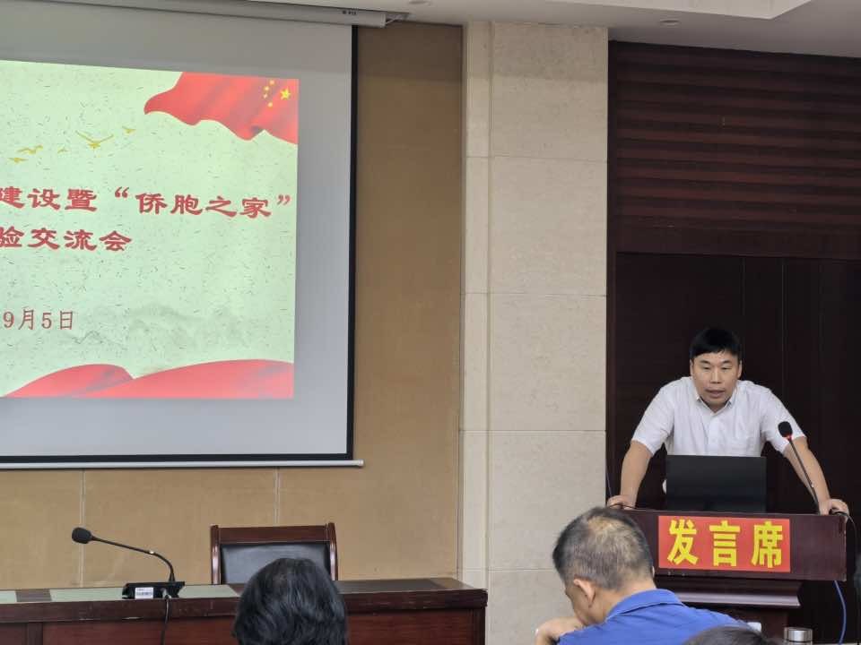 襄阳市侨联召开基层组织建设 暨“侨胞之家”工作经验交流会