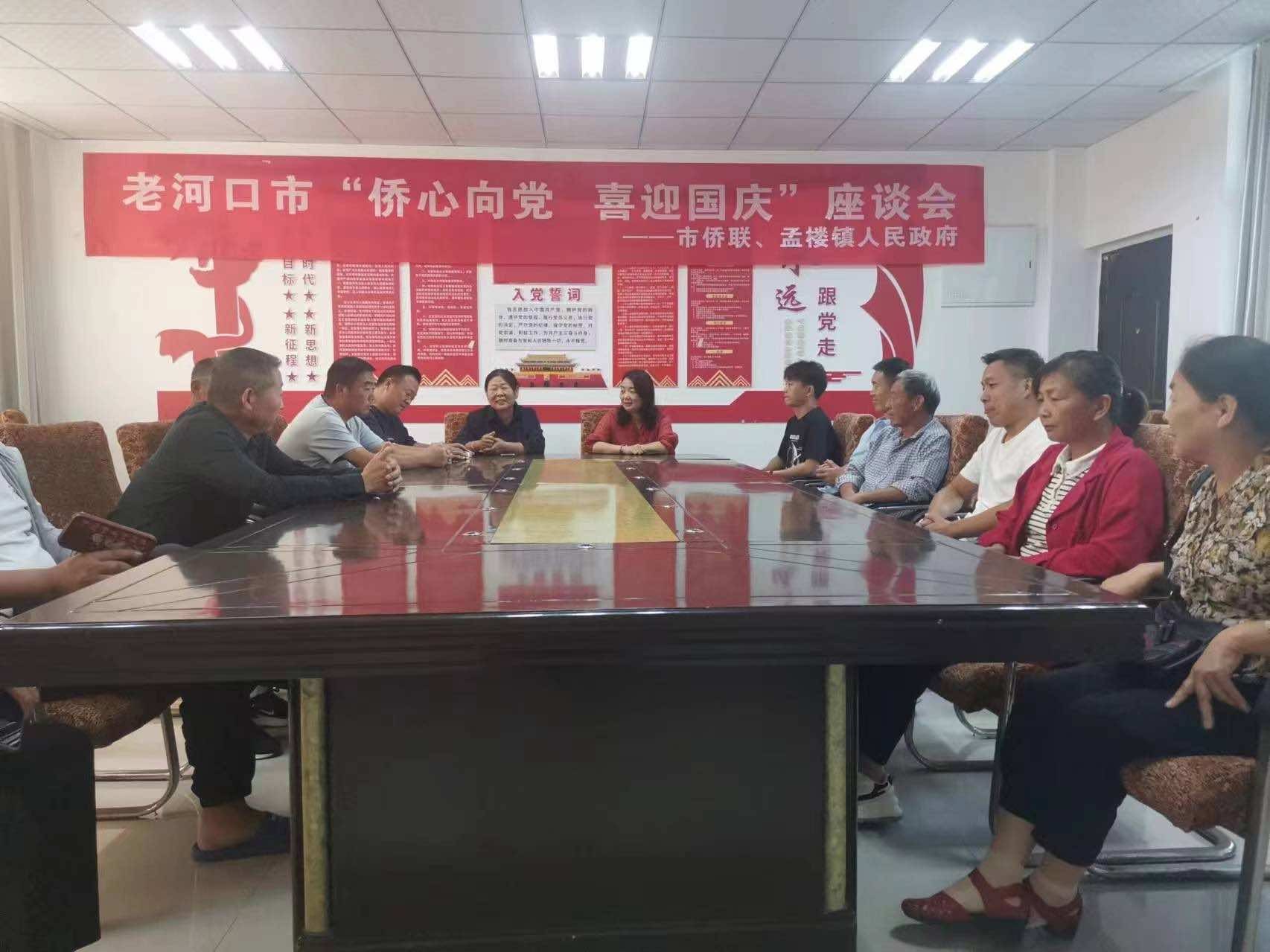 襄阳老河口市侨联：侨心向党 喜迎国庆