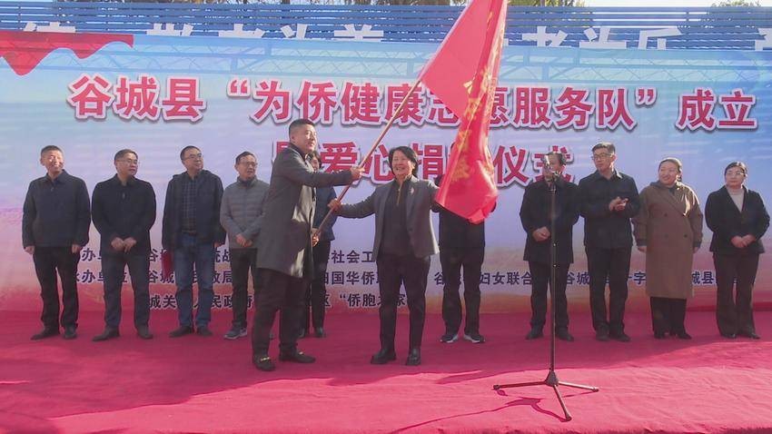 谷城县“为侨健康志愿服务队”成立！