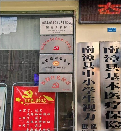 襄阳南漳县成立为侨健康服务站