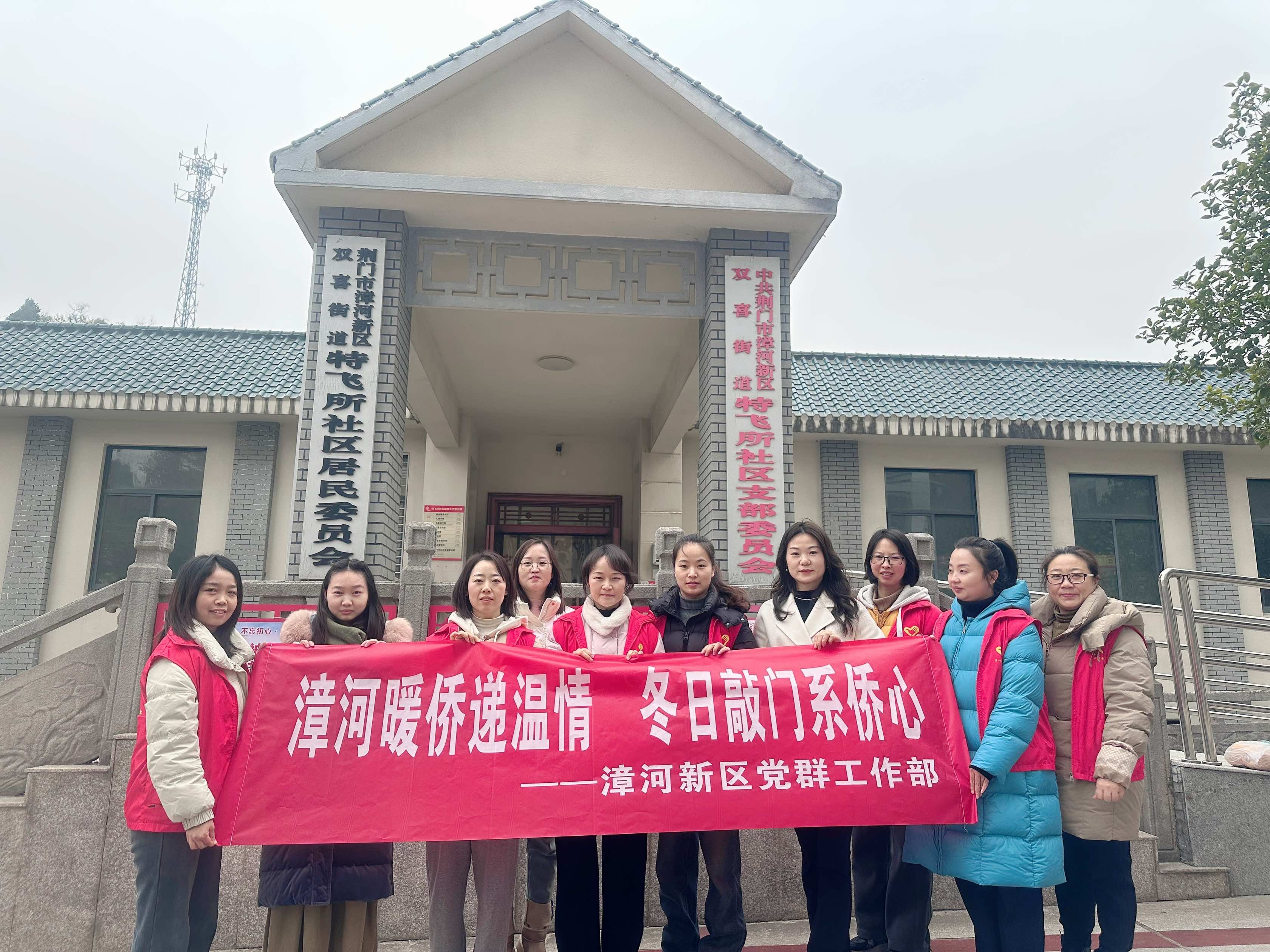 漳河新区组织开展“漳河暖侨递温情 冬日敲门系侨心”走访慰问活动